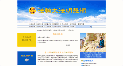 Desktop Screenshot of minghui-b.org