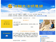 Tablet Screenshot of minghui-b.org